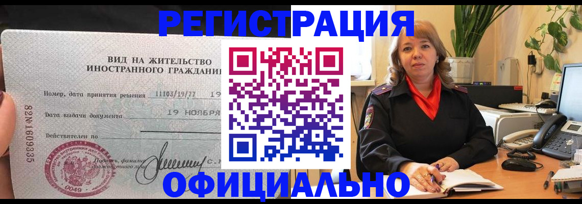 прописка законно в Можайске