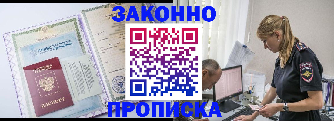 прописка поиск в Можайске