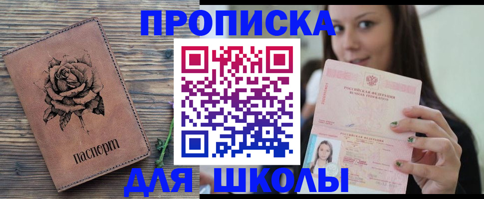 прописка ребенка в Можайске
