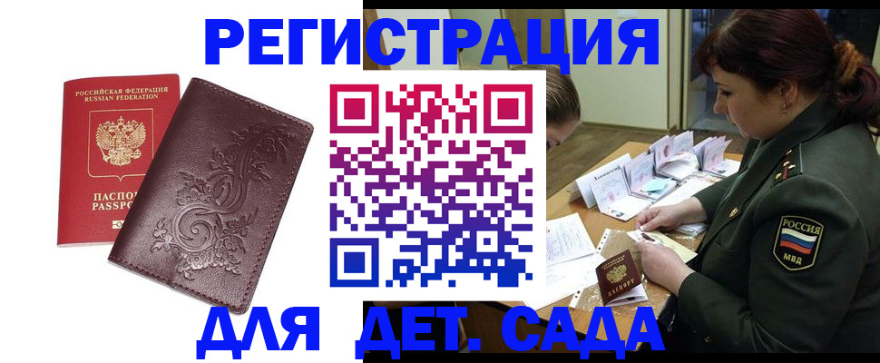 временная регистрация недорого в Можайске