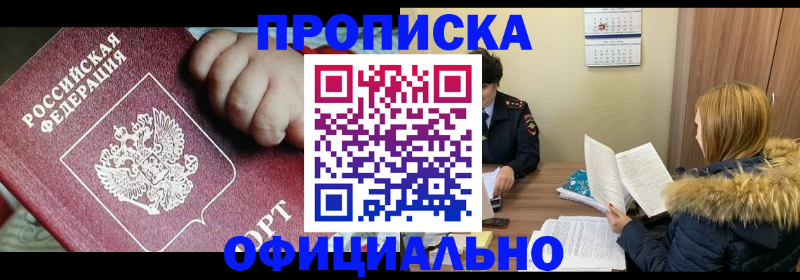 прописка для школы в Можайске
