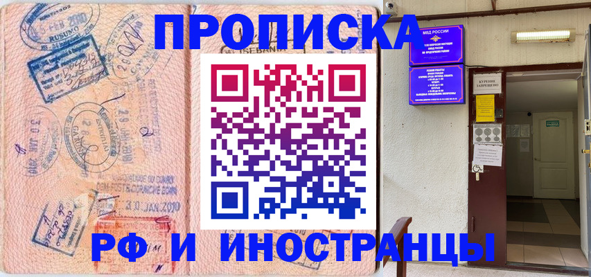 прописка для кредита в Можайске