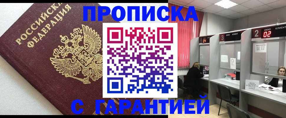 прописка паспорт в Можайске